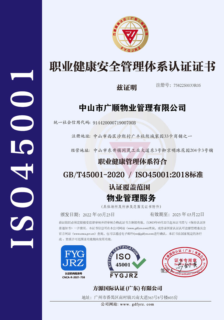 廣順-iso45001